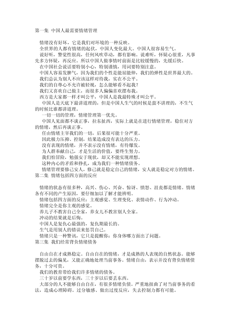 情绪管理,看完你就不一样(经典推荐)_第1页