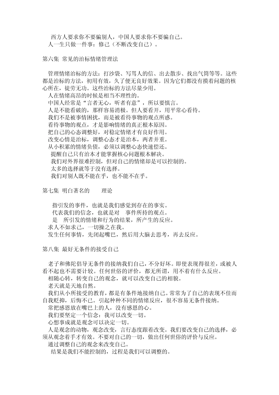 情绪管理,看完你就不一样(经典推荐)_第3页