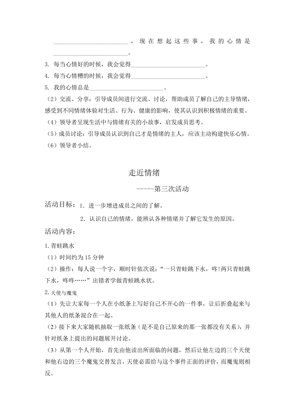 情绪管理团体辅导方案_第3页