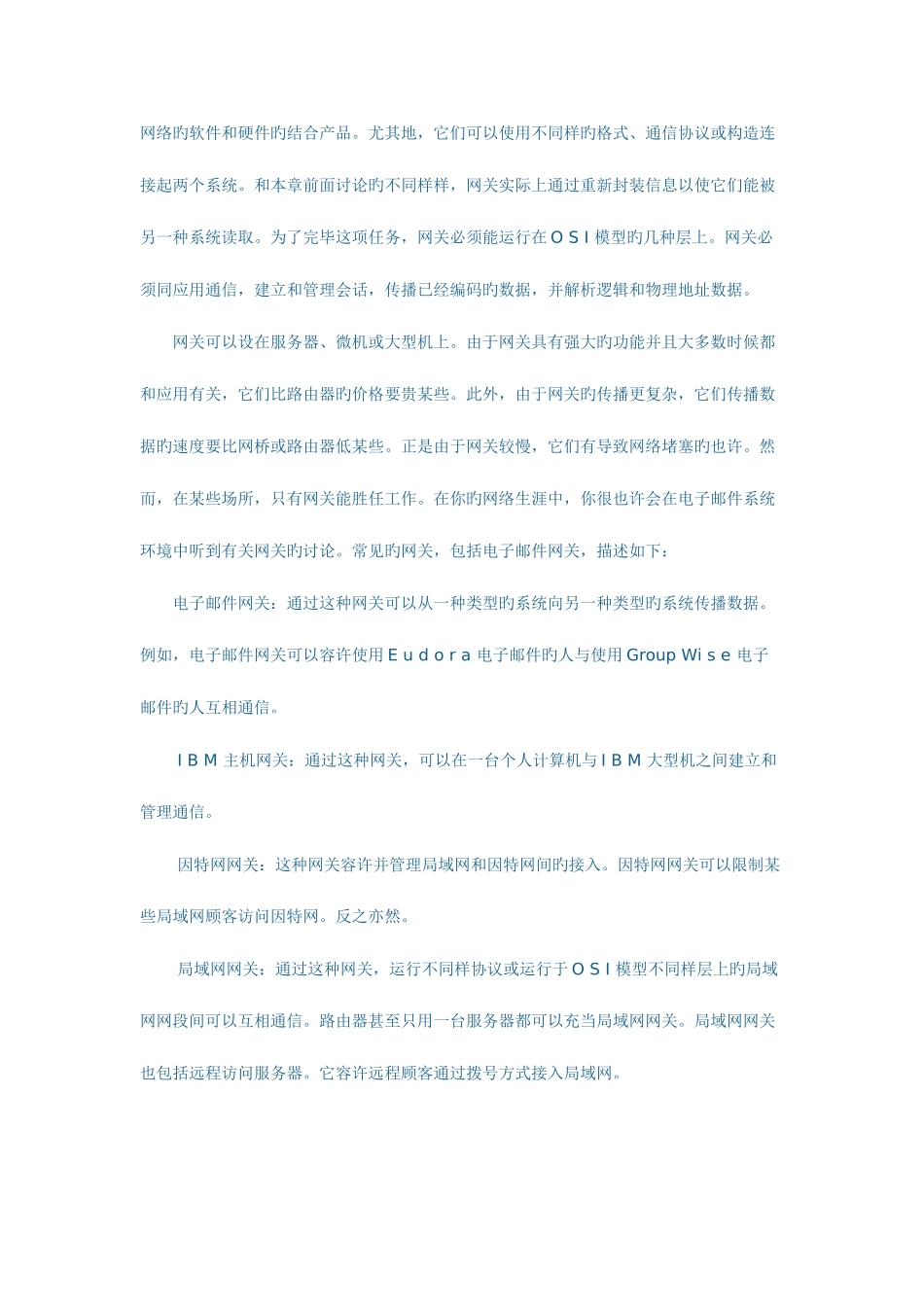 2025年网络工程师基础_第3页