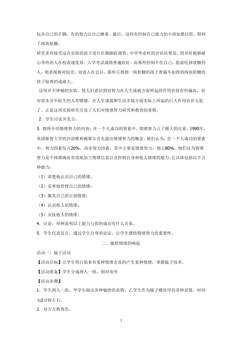 情绪管理团体辅导活动方案_第3页