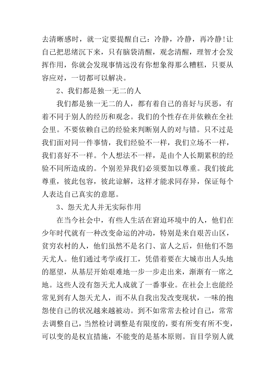 情绪管理学习心得体会_第3页