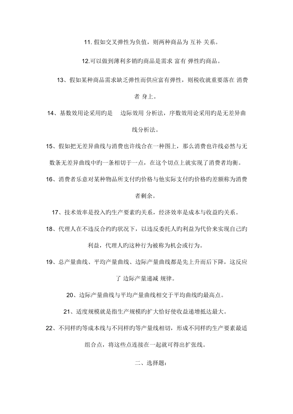 2025年西方经济学形成性考核册作业参考答案文档_第2页