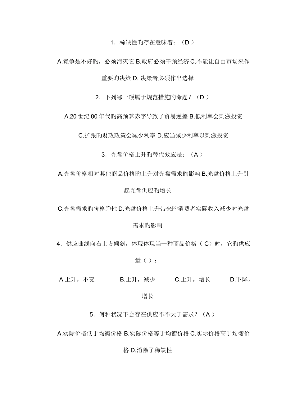 2025年西方经济学形成性考核册作业参考答案文档_第3页