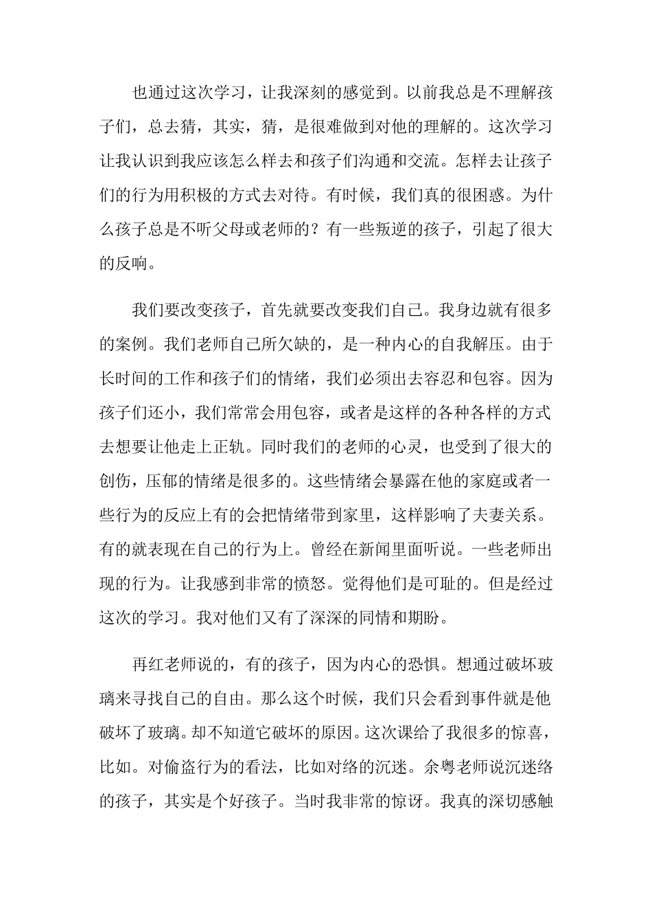 情绪管理心得体会(5篇)_第3页