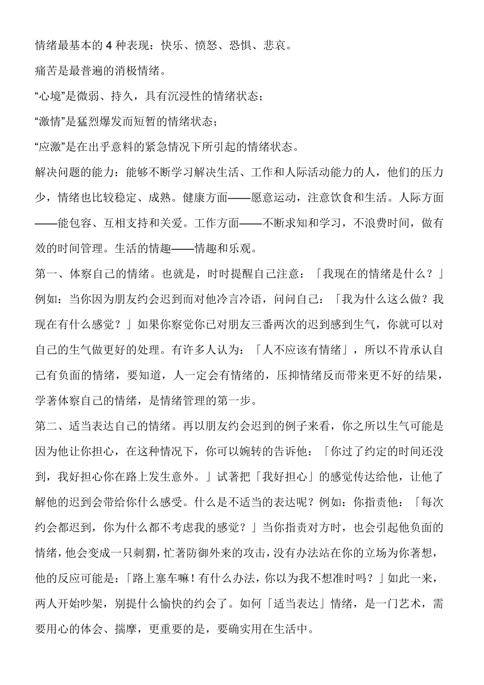 情绪管理的方法与技巧_第2页