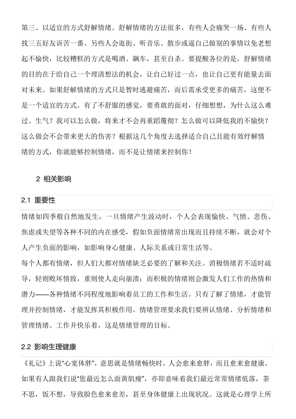 情绪管理的方法与技巧_第3页