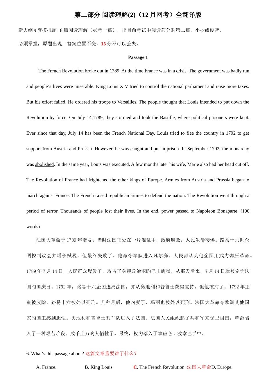 2025年电大天堂阅读理解必考一篇全中文翻译_第1页