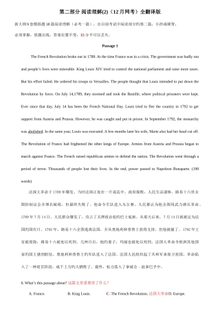2025年电大天堂阅读理解必考一篇全中文翻译