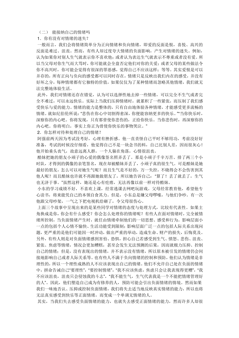 情绪管理经典案例分析123_第2页