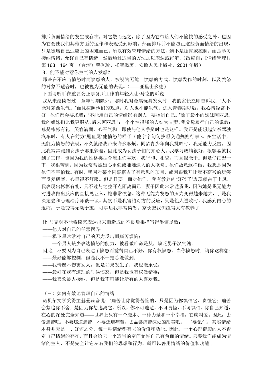 情绪管理经典案例分析123_第3页