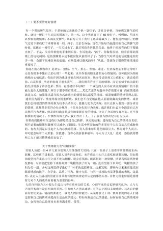 情绪管理经典案例分析123