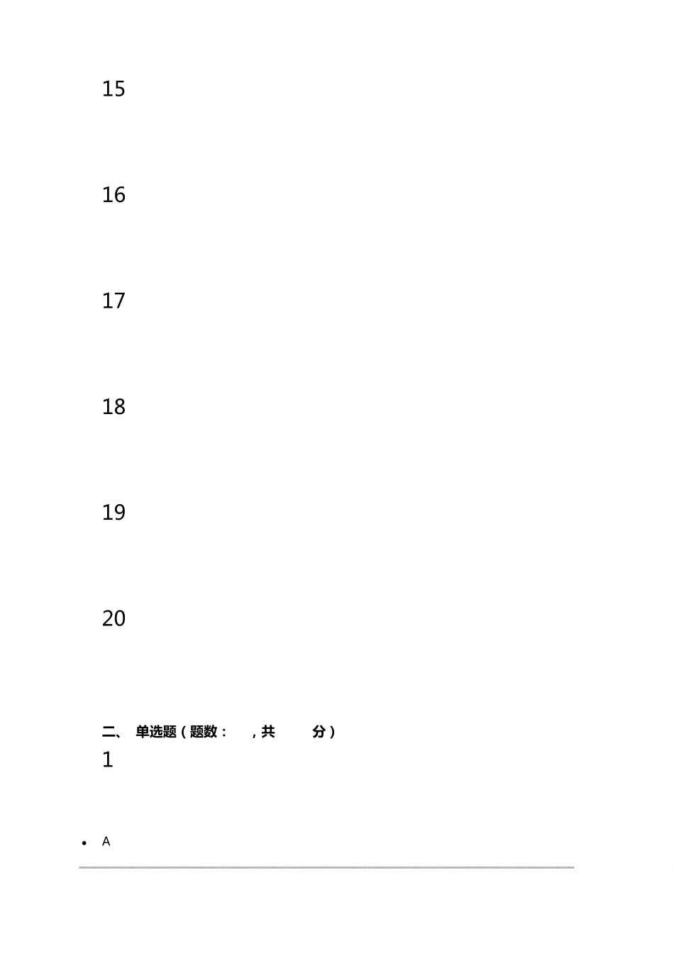 情绪管理期末考试答案_第3页