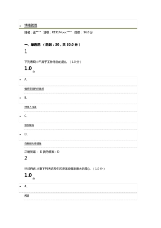 情绪管理考试答案