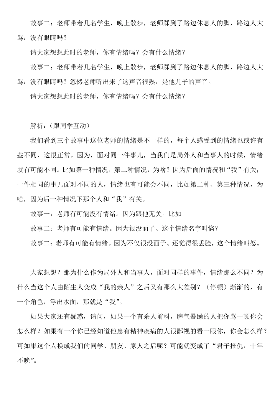 情绪管理课程讲稿_第2页