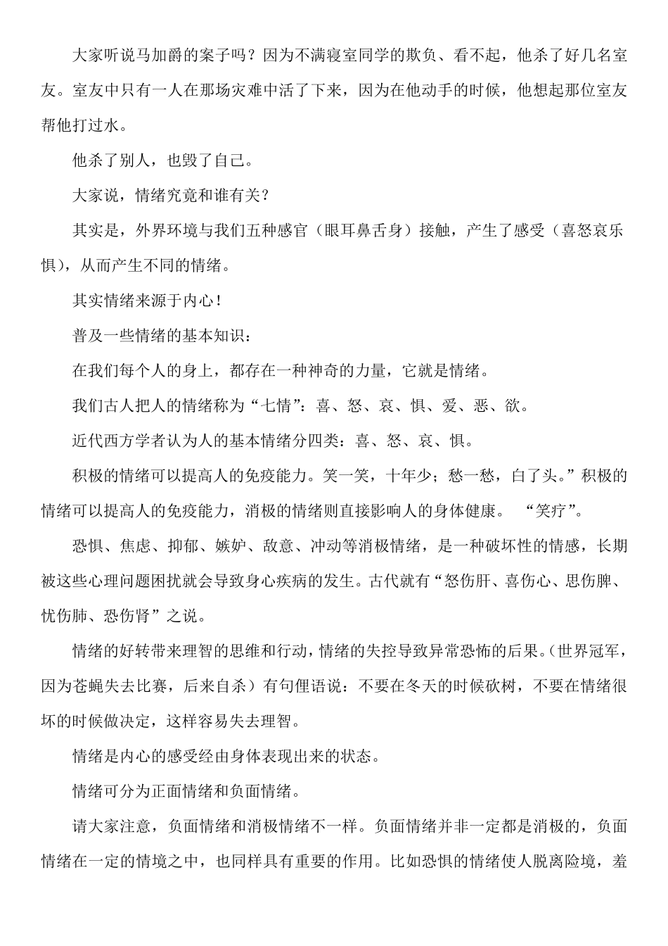 情绪管理课程讲稿_第3页