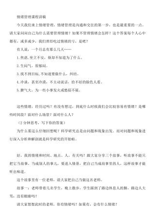情绪管理课程讲稿
