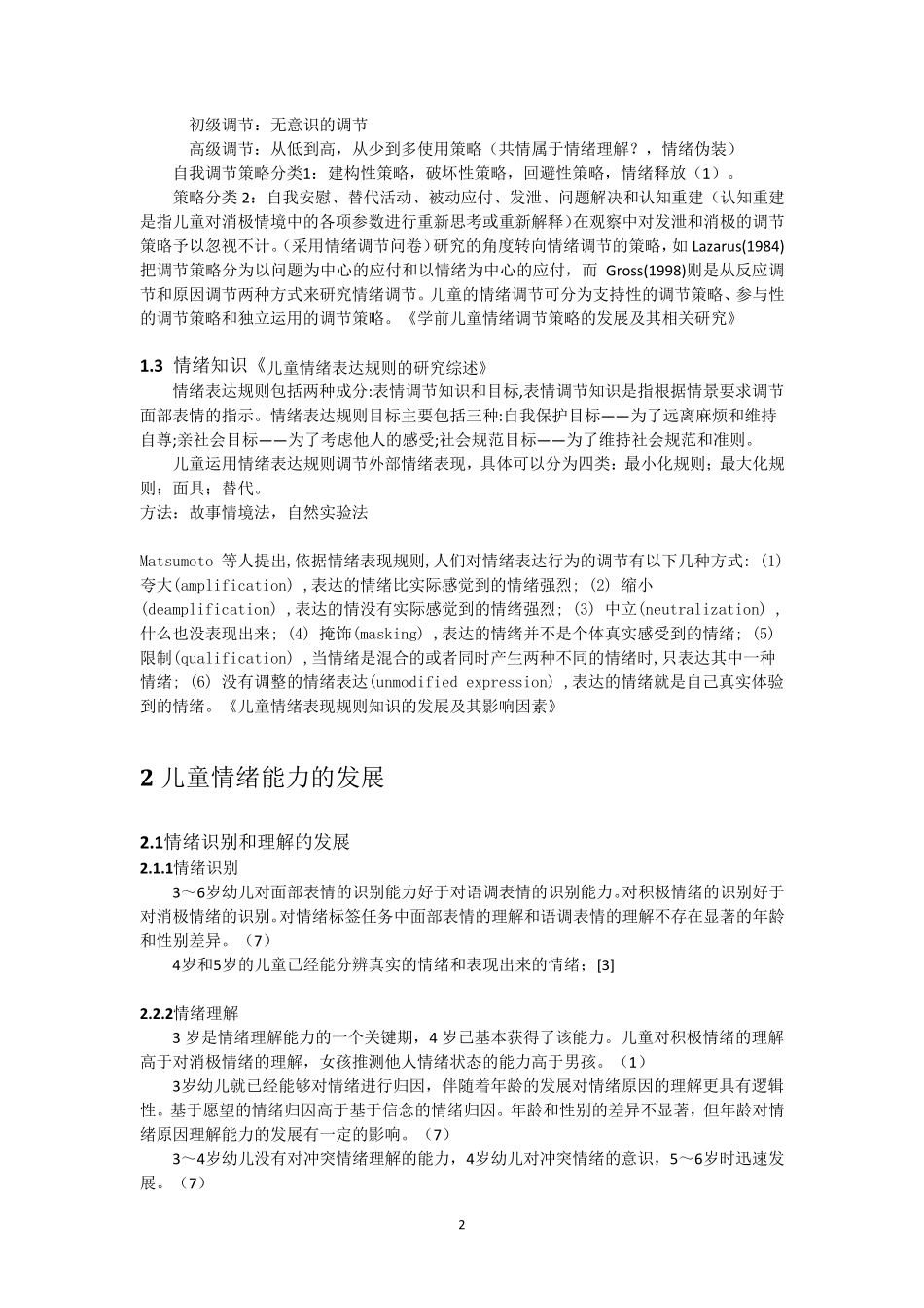 情绪能力具体_第2页