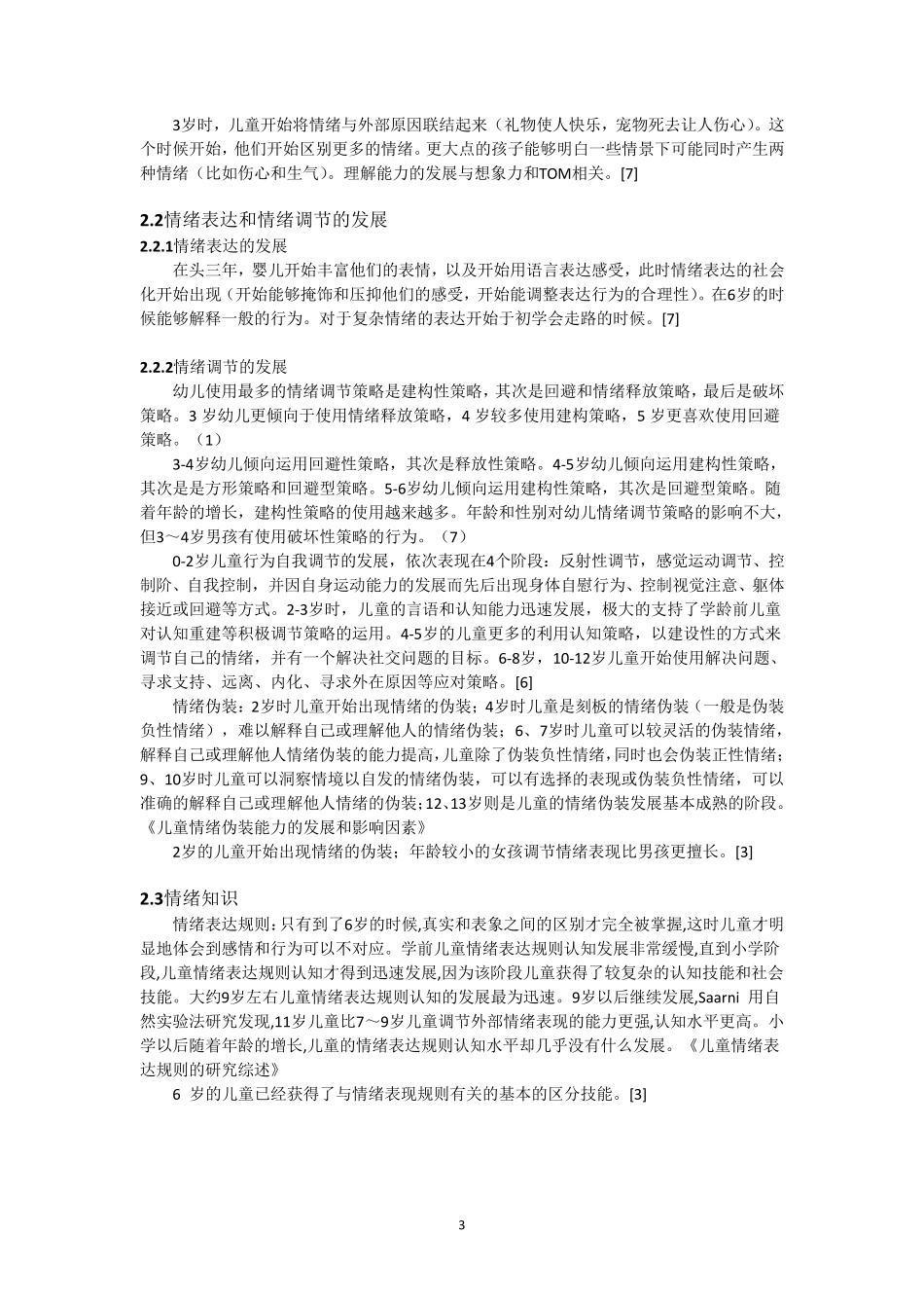 情绪能力具体_第3页