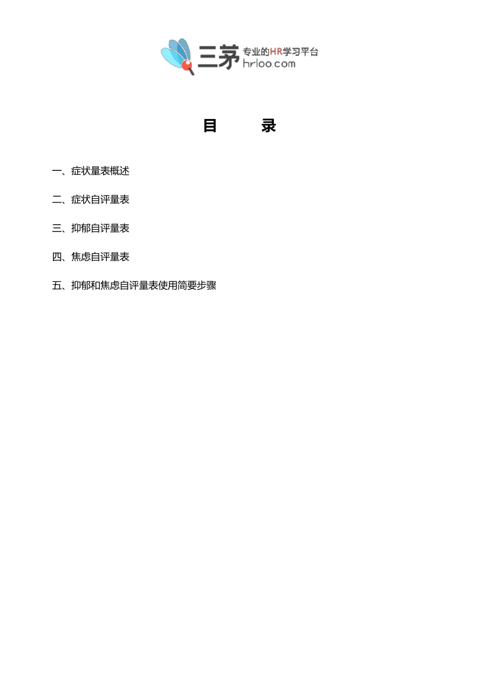 情绪评定量表合集_第2页