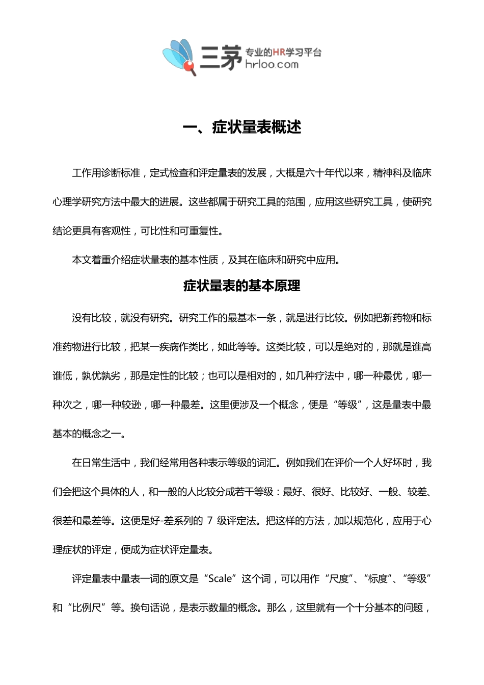 情绪评定量表合集_第3页