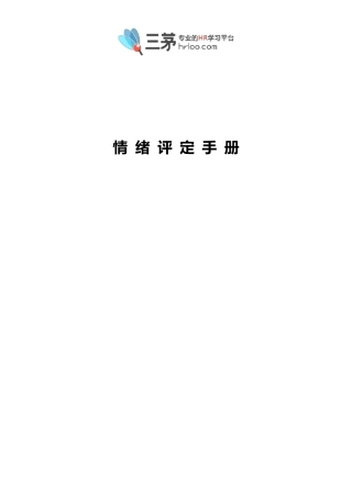 情绪评定量表合集