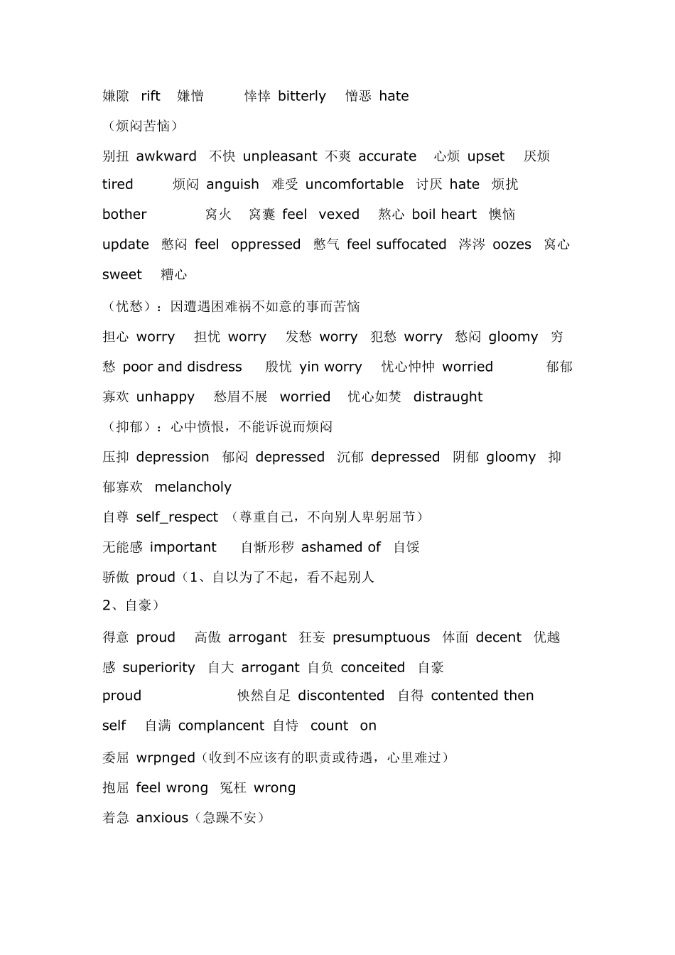 情绪词汇英汉对照_第1页
