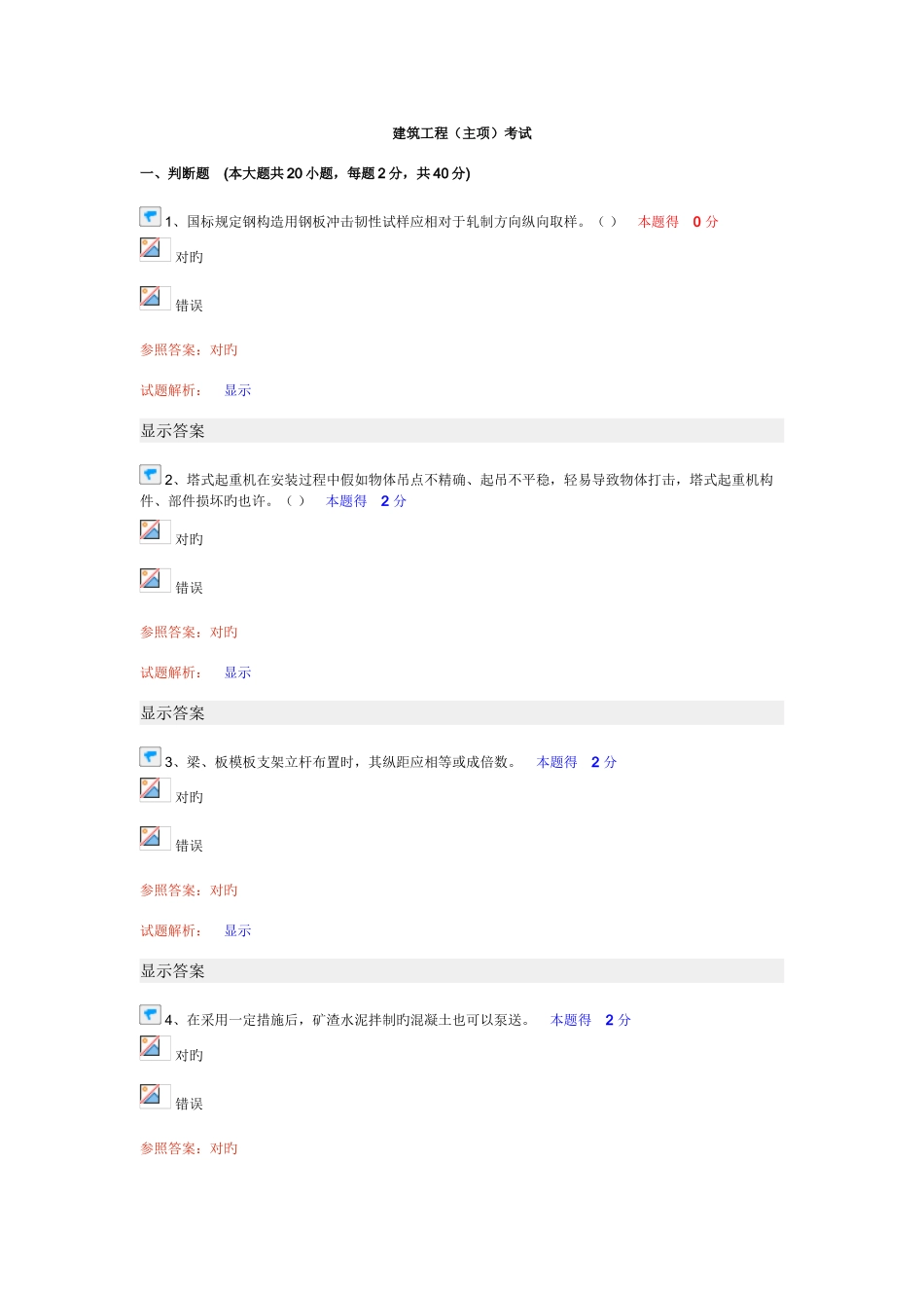 2025年继续教育建筑工程主项考试试题及答案_第1页