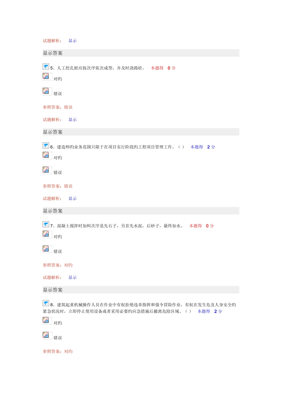 2025年继续教育建筑工程主项考试试题及答案_第2页