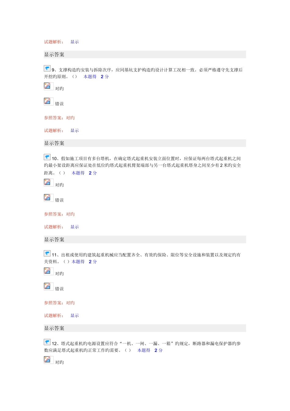 2025年继续教育建筑工程主项考试试题及答案_第3页