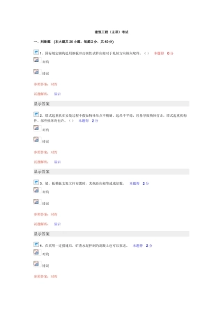 2025年继续教育建筑工程主项考试试题及答案