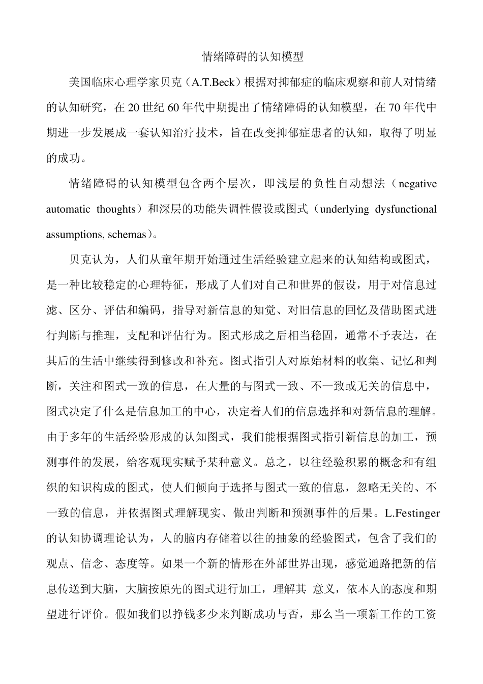 情绪障碍的认知模型_第1页