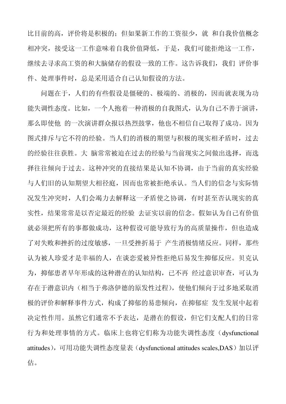 情绪障碍的认知模型_第2页