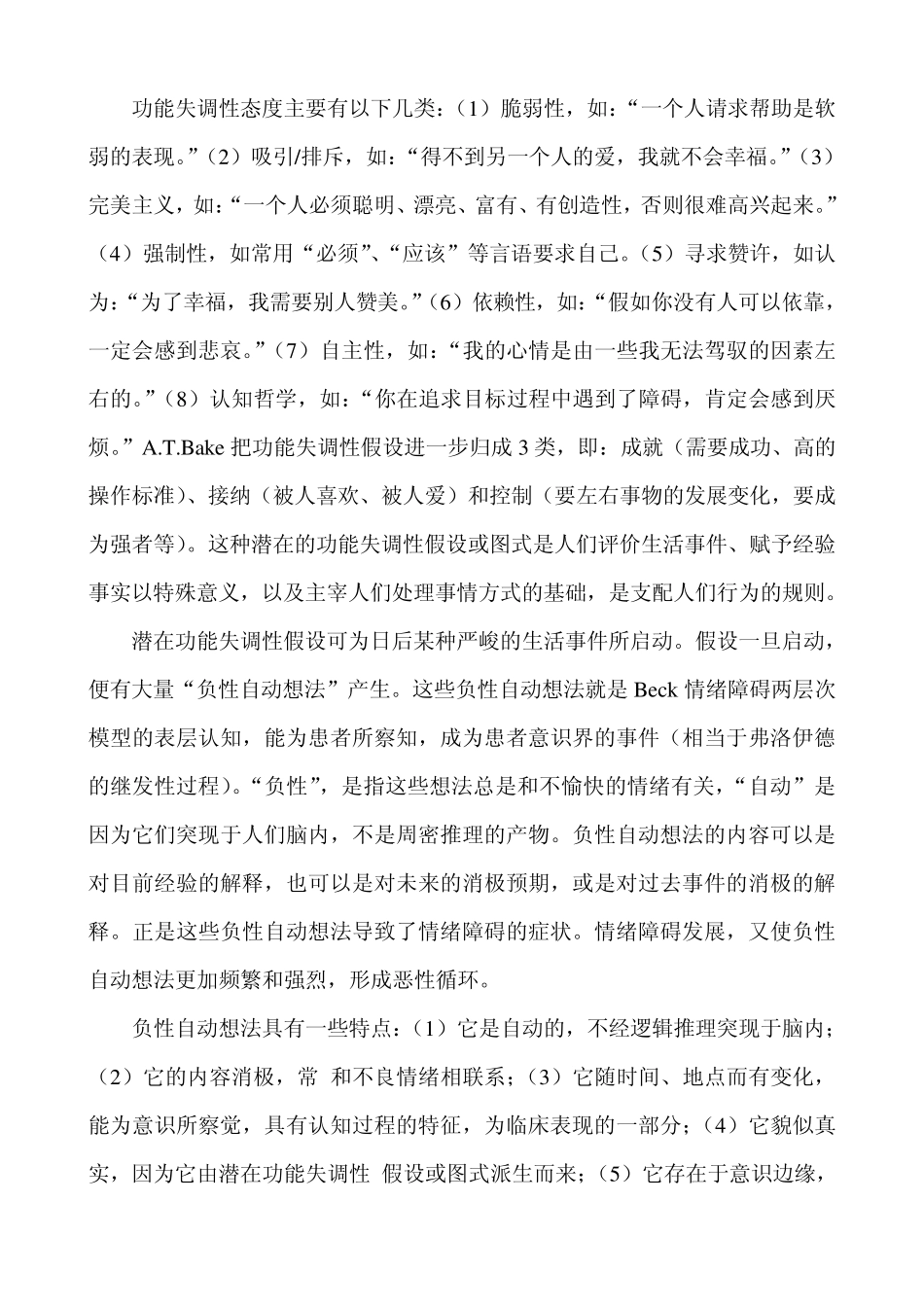 情绪障碍的认知模型_第3页