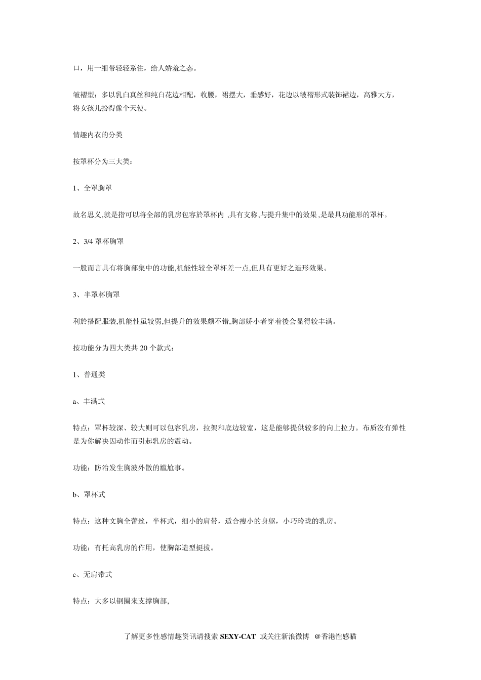 情趣内衣基础知识_第2页