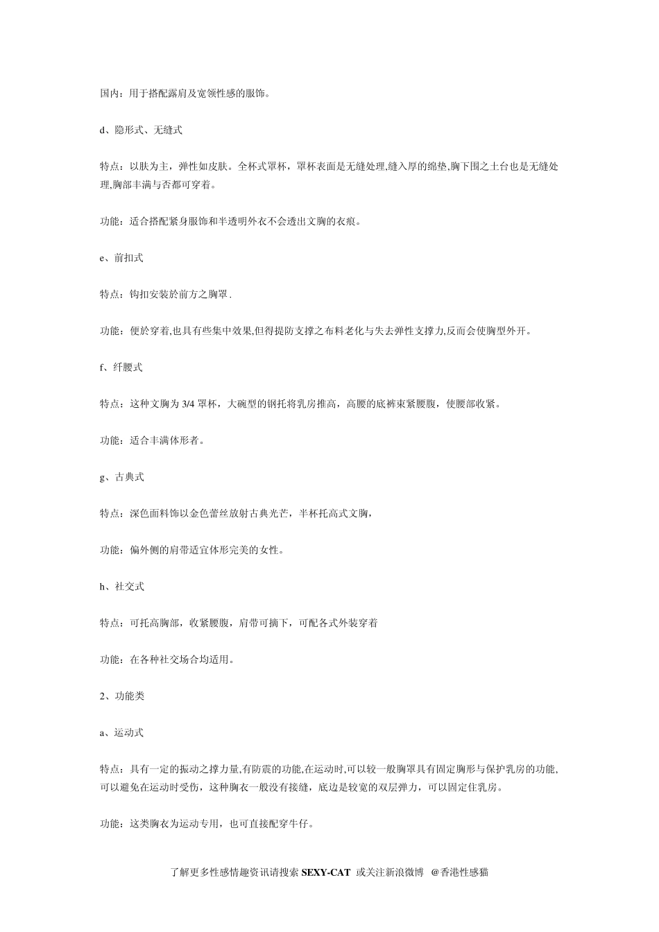 情趣内衣基础知识_第3页