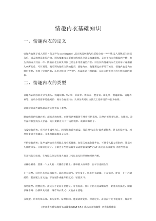 情趣内衣基础知识