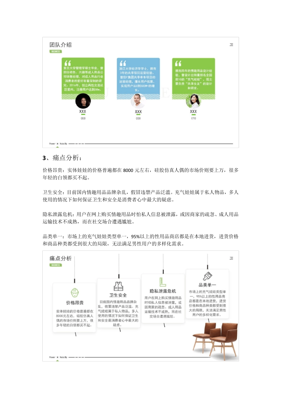 情趣电商商业计划书范文_第3页