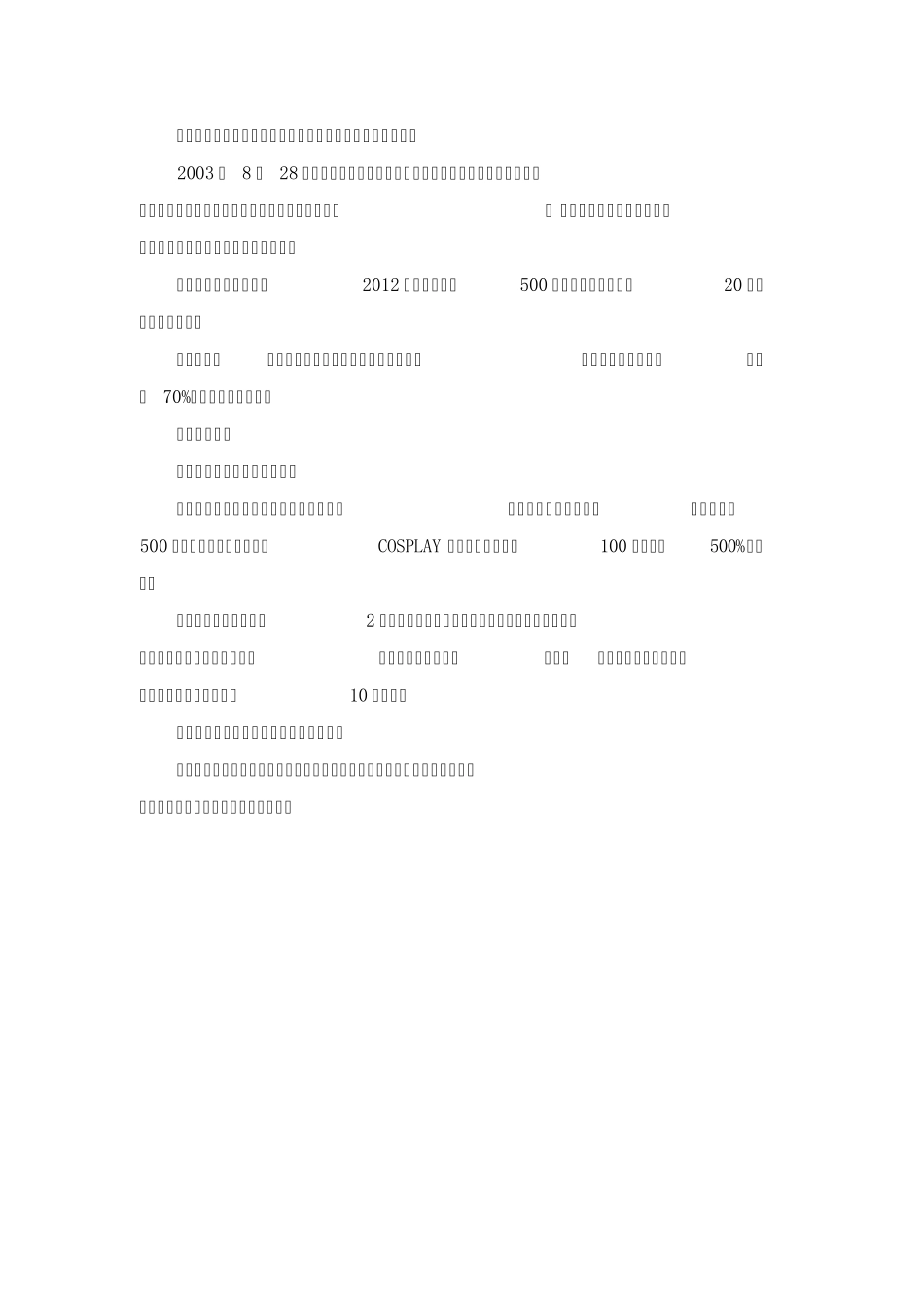惊人揭秘中国六大隐性暴利行业_第2页