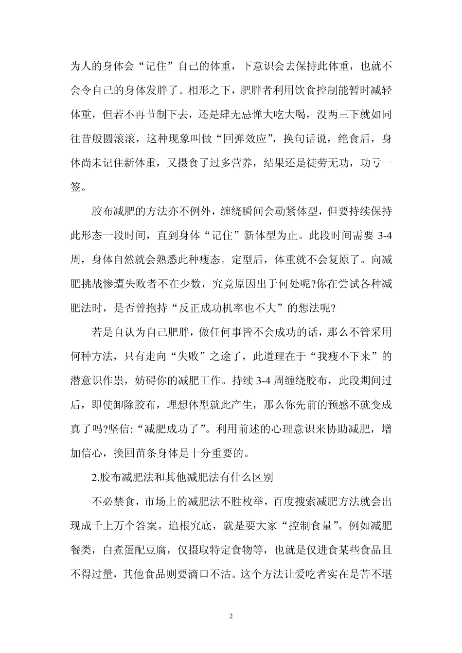 惊人的减肥方法_第2页