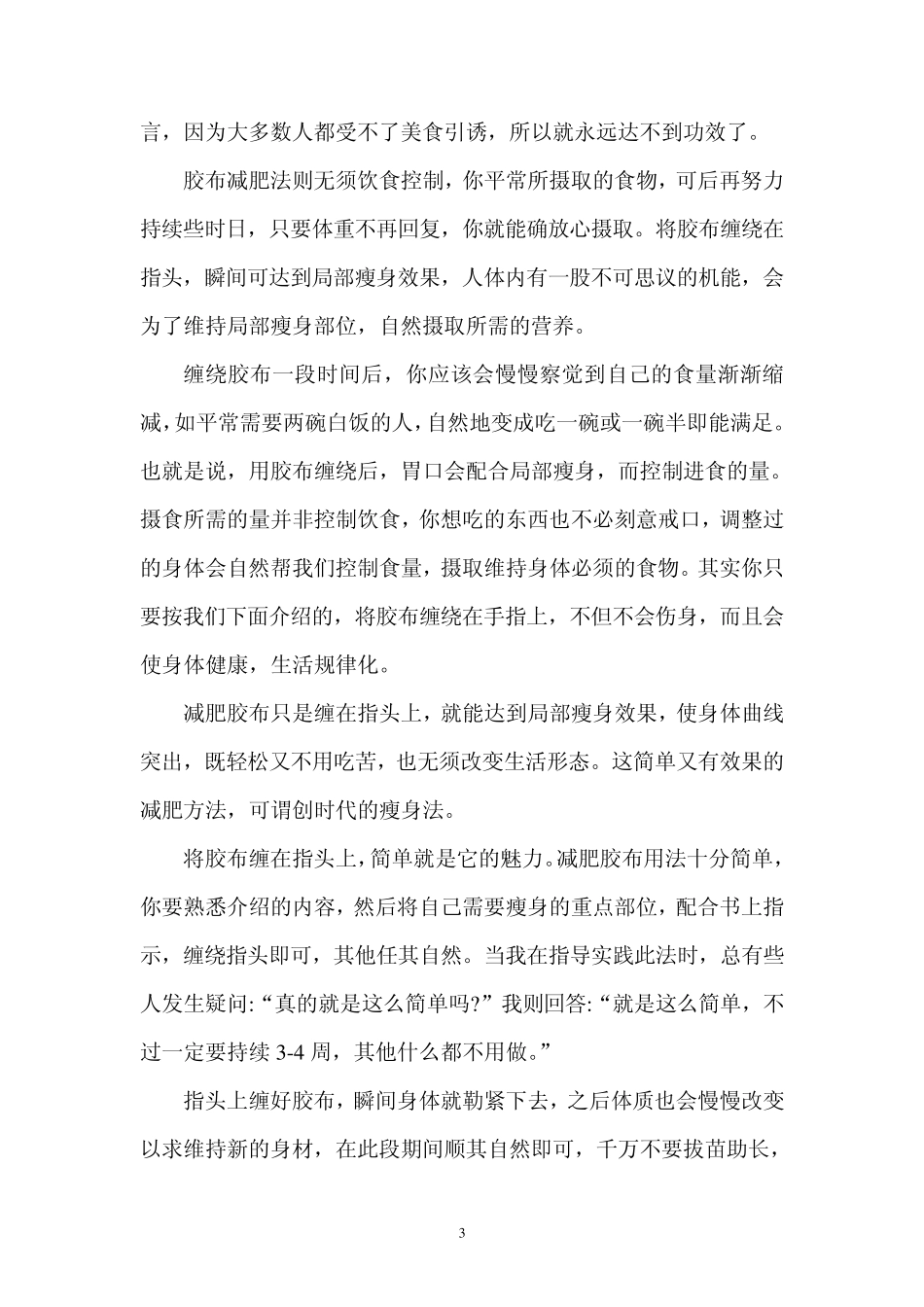 惊人的减肥方法_第3页