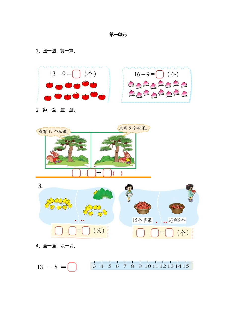 2025年小学一年级下学期数学总复习题库资料_第2页