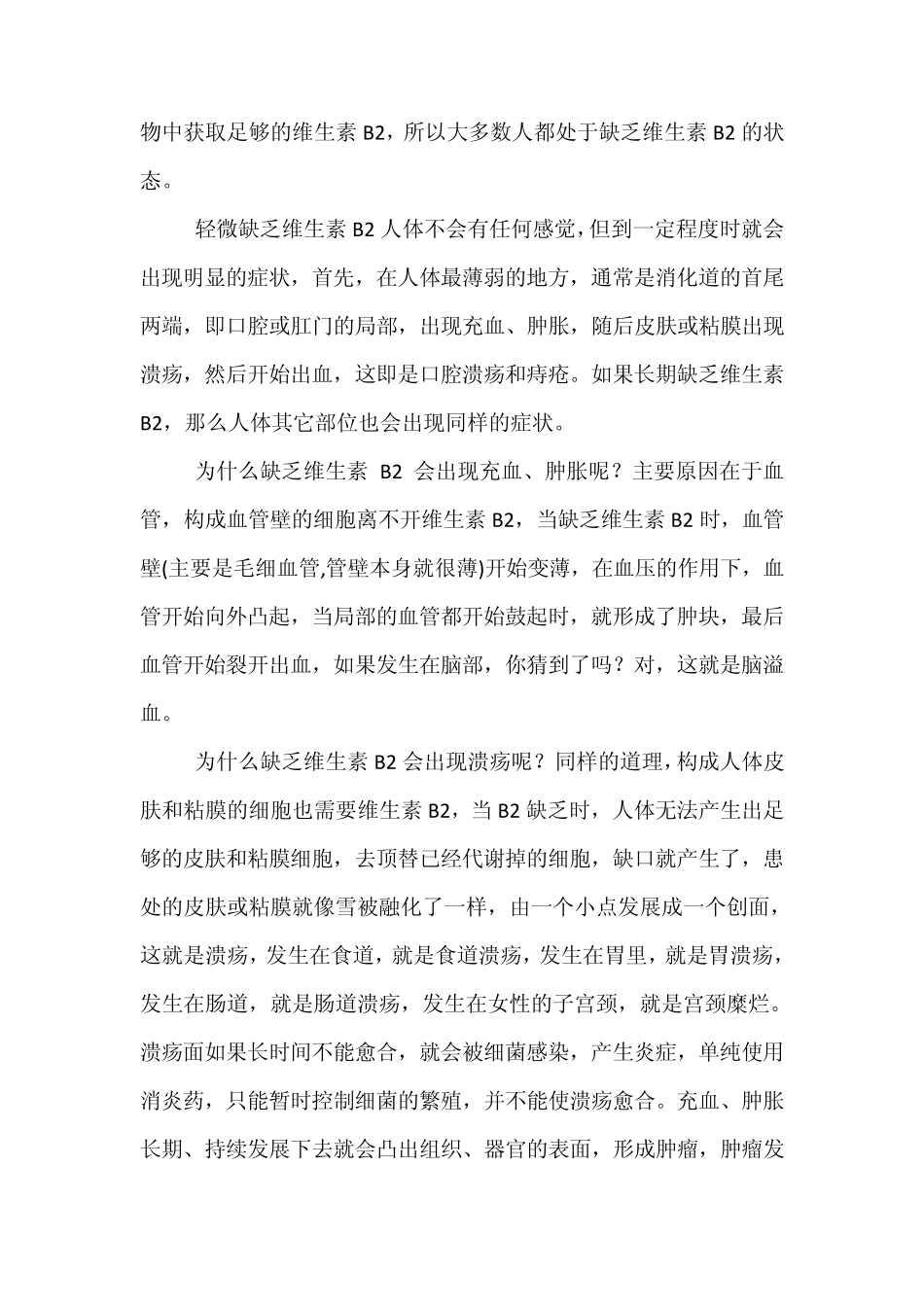 惊叹!维生素B2原来这么厉害!!_第2页