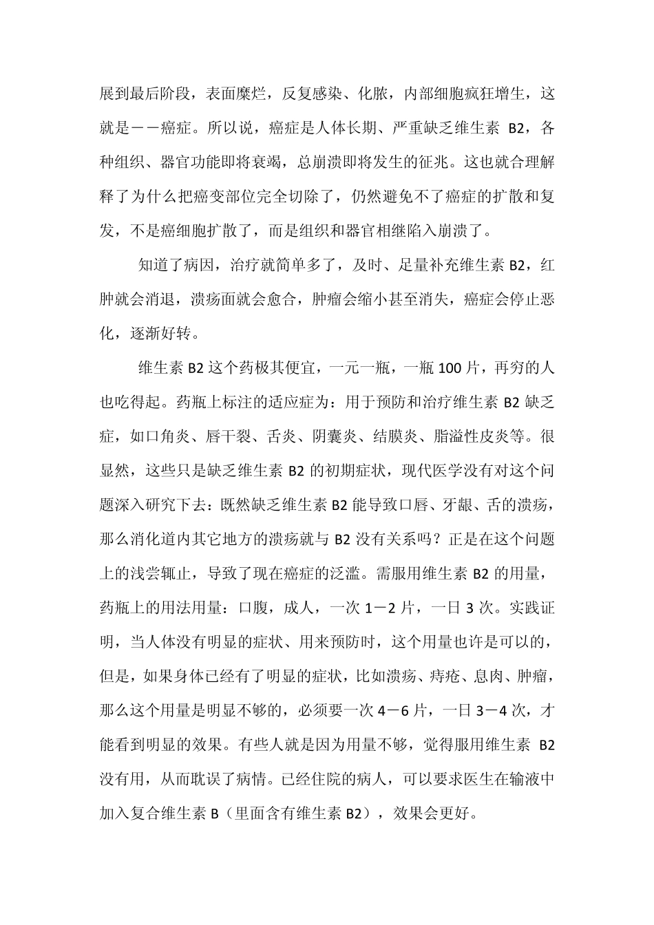 惊叹!维生素B2原来这么厉害!!_第3页