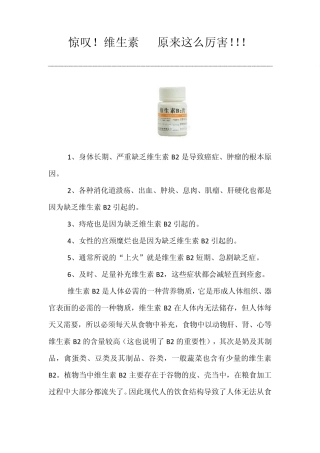 惊叹!维生素B2原来这么厉害!!
