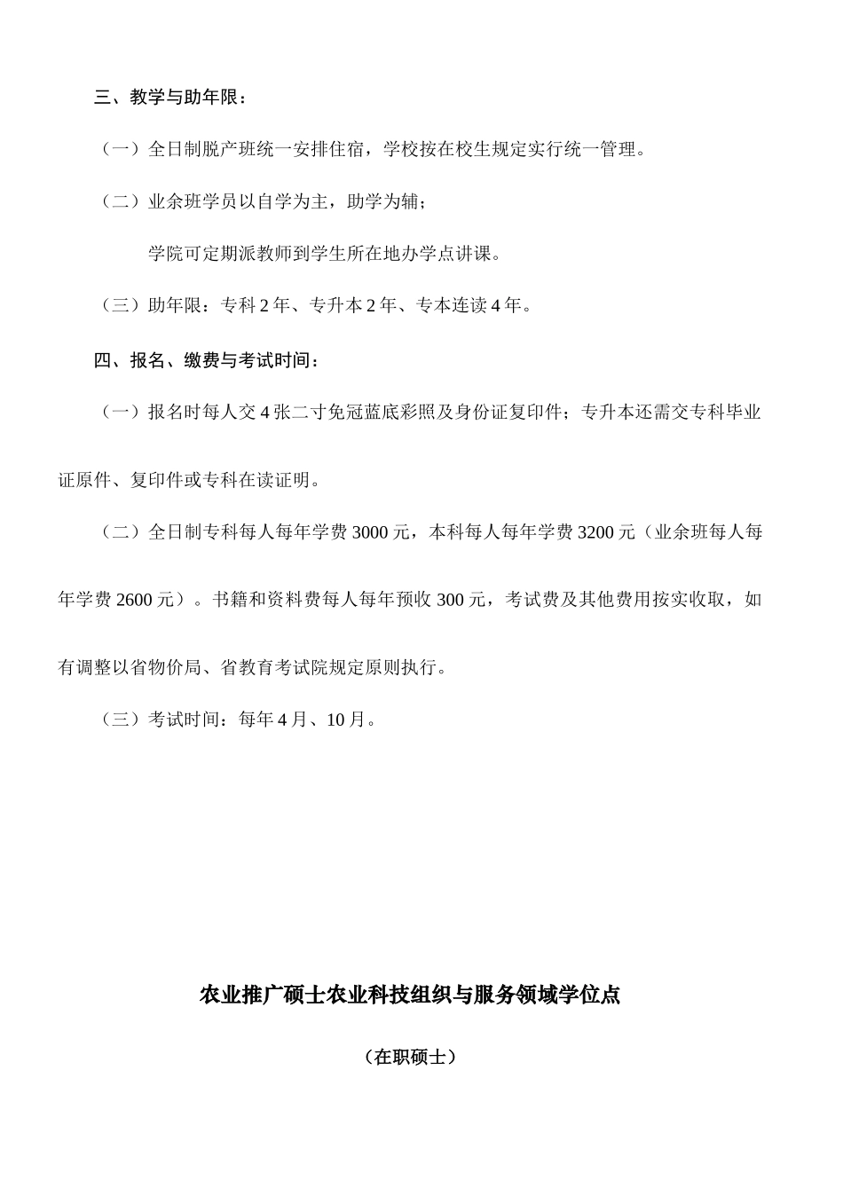 2025年自学考试专业简介_第3页