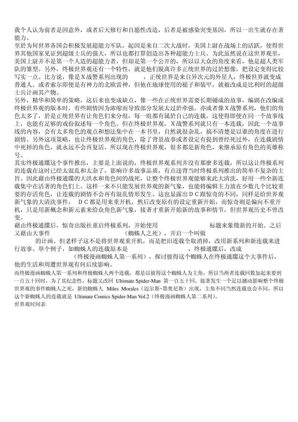 惊奇漫画的终极世界观介绍_第3页