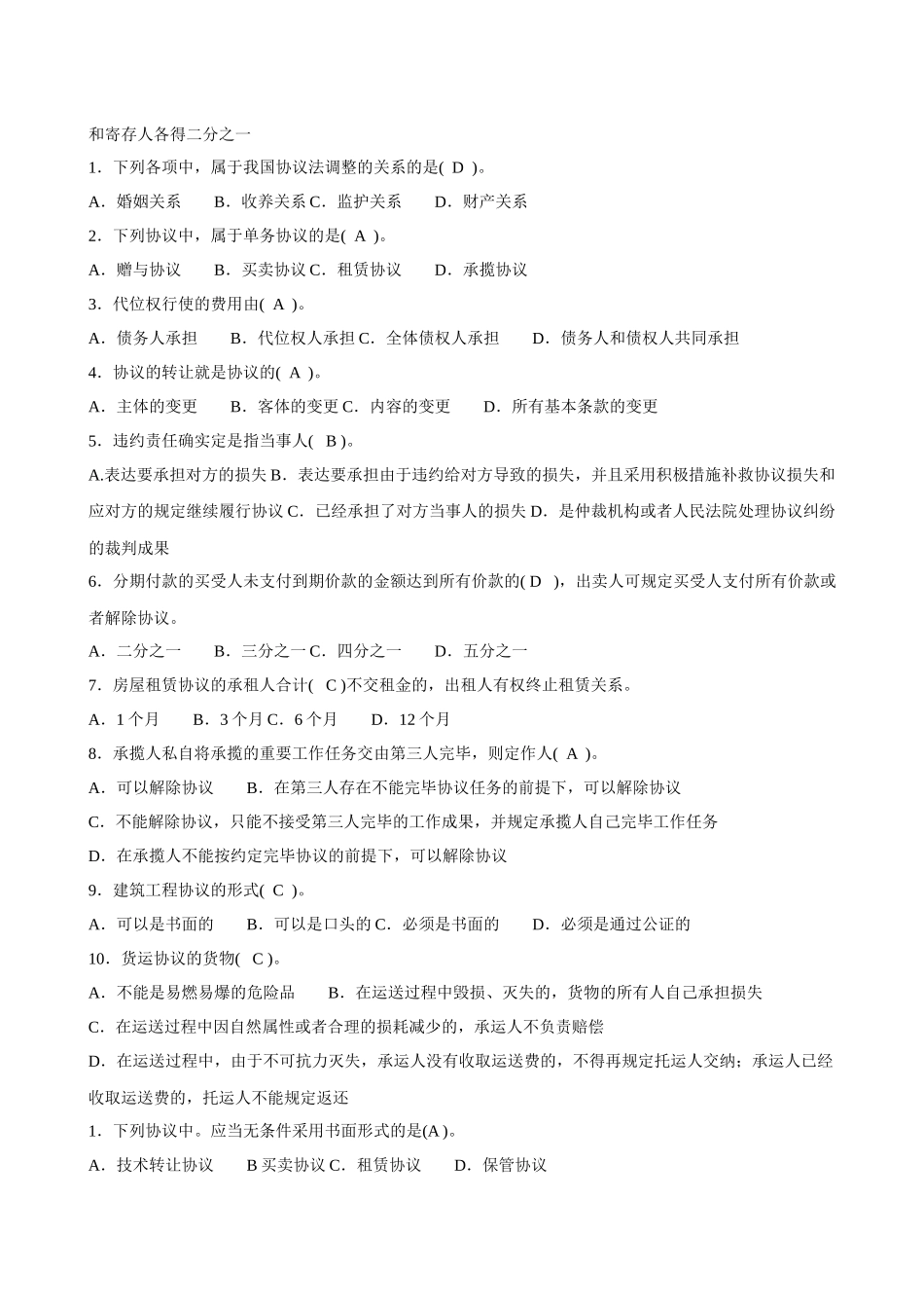 2025年电大合同法二十套历年试题及答案_第2页