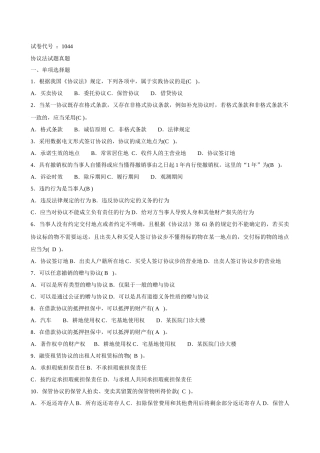 2025年电大合同法二十套历年试题及答案