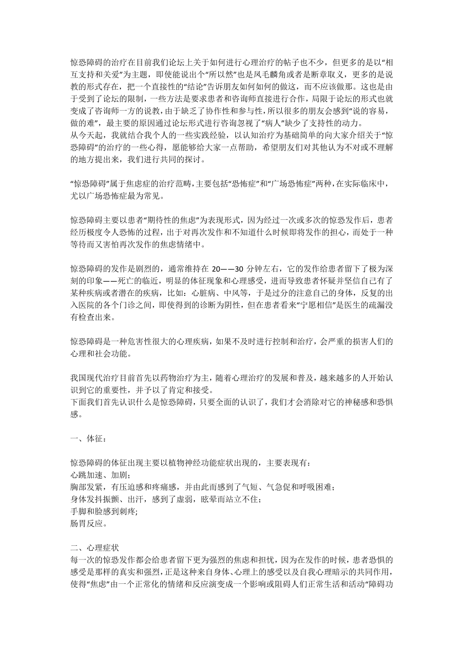 惊恐障碍的治疗_第1页